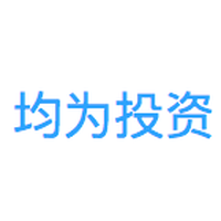 均为投资