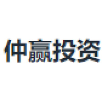 仲赢投资