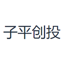 子平创投