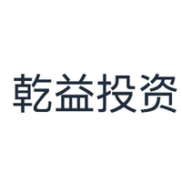 乾益投资