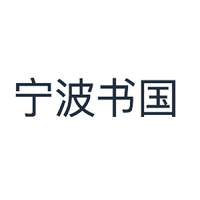 宁波书国