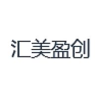 汇美盈创