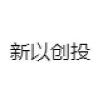 新以创投