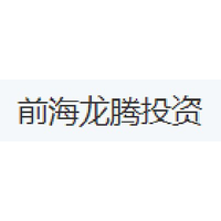 前海龙腾投资