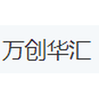 万创华汇