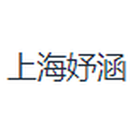 上海妤涵