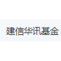 建信华讯基金