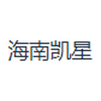 海南凯星