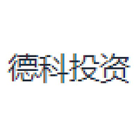 德科投资