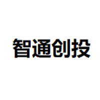 智通创投