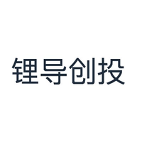 锂导创投