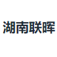 湖南联晖