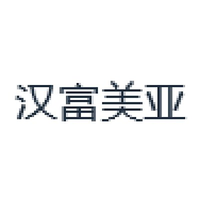 汉富美亚