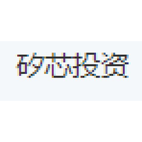 矽芯投资