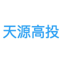 天源高投