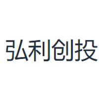 弘利创投