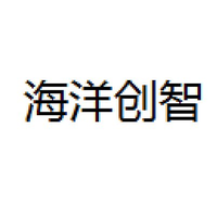 海洋创智