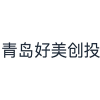 青岛好美创投
