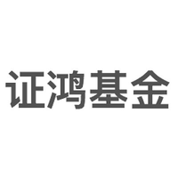 证鸿基金