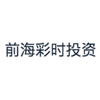 前海彩时投资