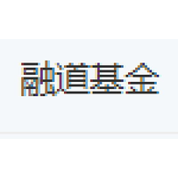 融道基金