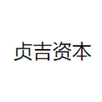 贞吉资本