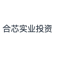 合芯实业投资