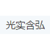 光实含弘