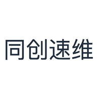 同创速维