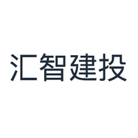 汇智建投