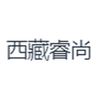 西藏睿尚