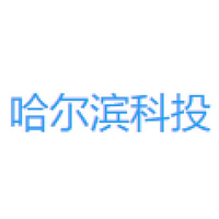 哈尔滨科投