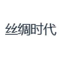 丝绸时代