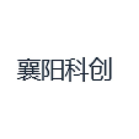 襄阳科创