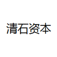 清石资本