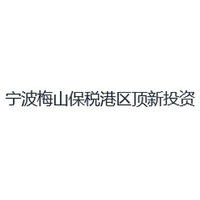 宁波梅山保税港区顶新投资