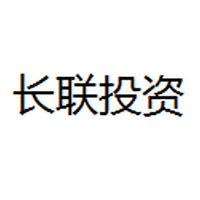 长联投资
