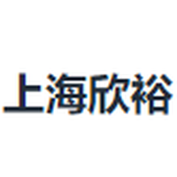 上海欣裕