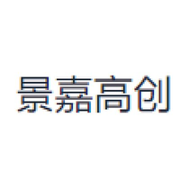 景嘉高创