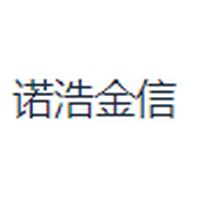 诺浩金信