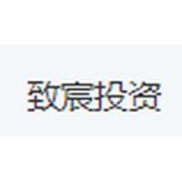 致宸投资