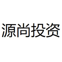 源尚投资