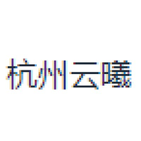 杭州云曦