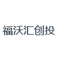 福沃汇创投