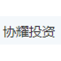 协耀投资