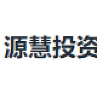 源慧投资