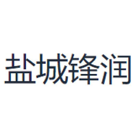 盐城锋润