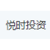 悦时投资