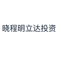 晓程明立达投资