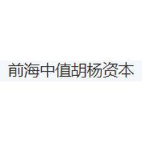 前海中值胡杨资本